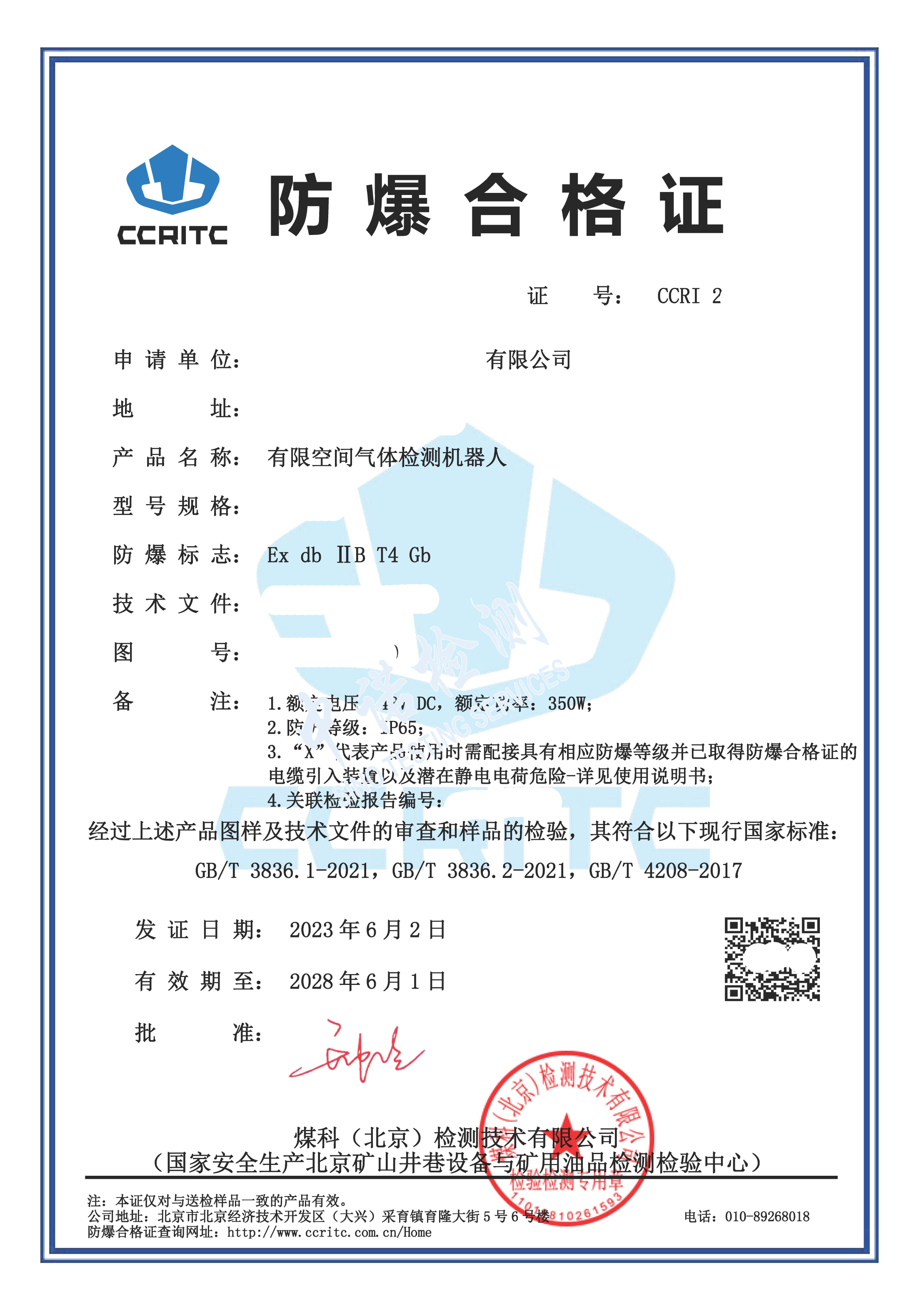 207-有限空間氣體檢測機(jī)器人 (1).jpg 207-有限空間氣體檢測機(jī)器人 (1).jpg