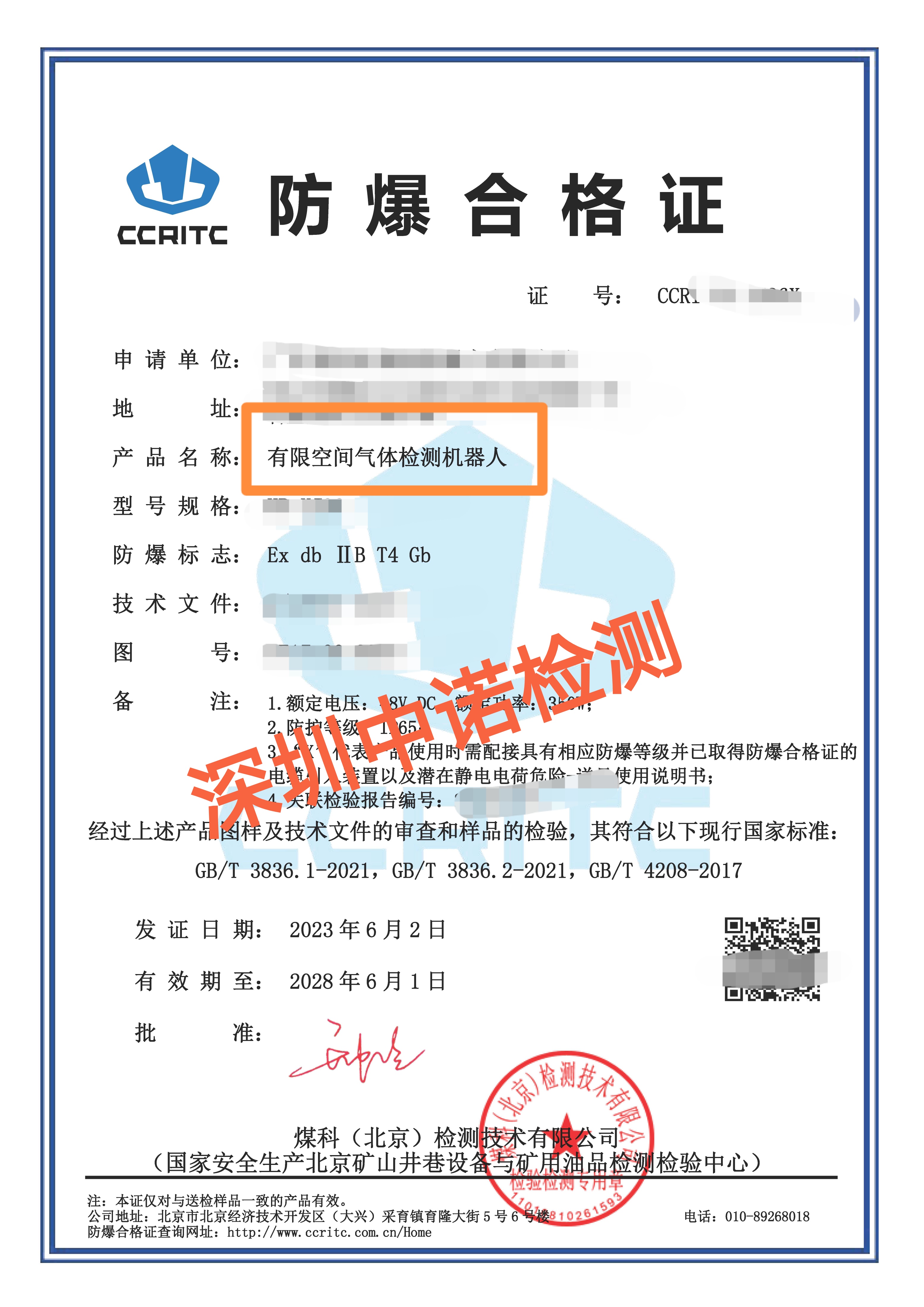 207-有限空間氣體檢測機(jī)器人(1).jpg 207-有限空間氣體檢測機(jī)器人(1).jpg