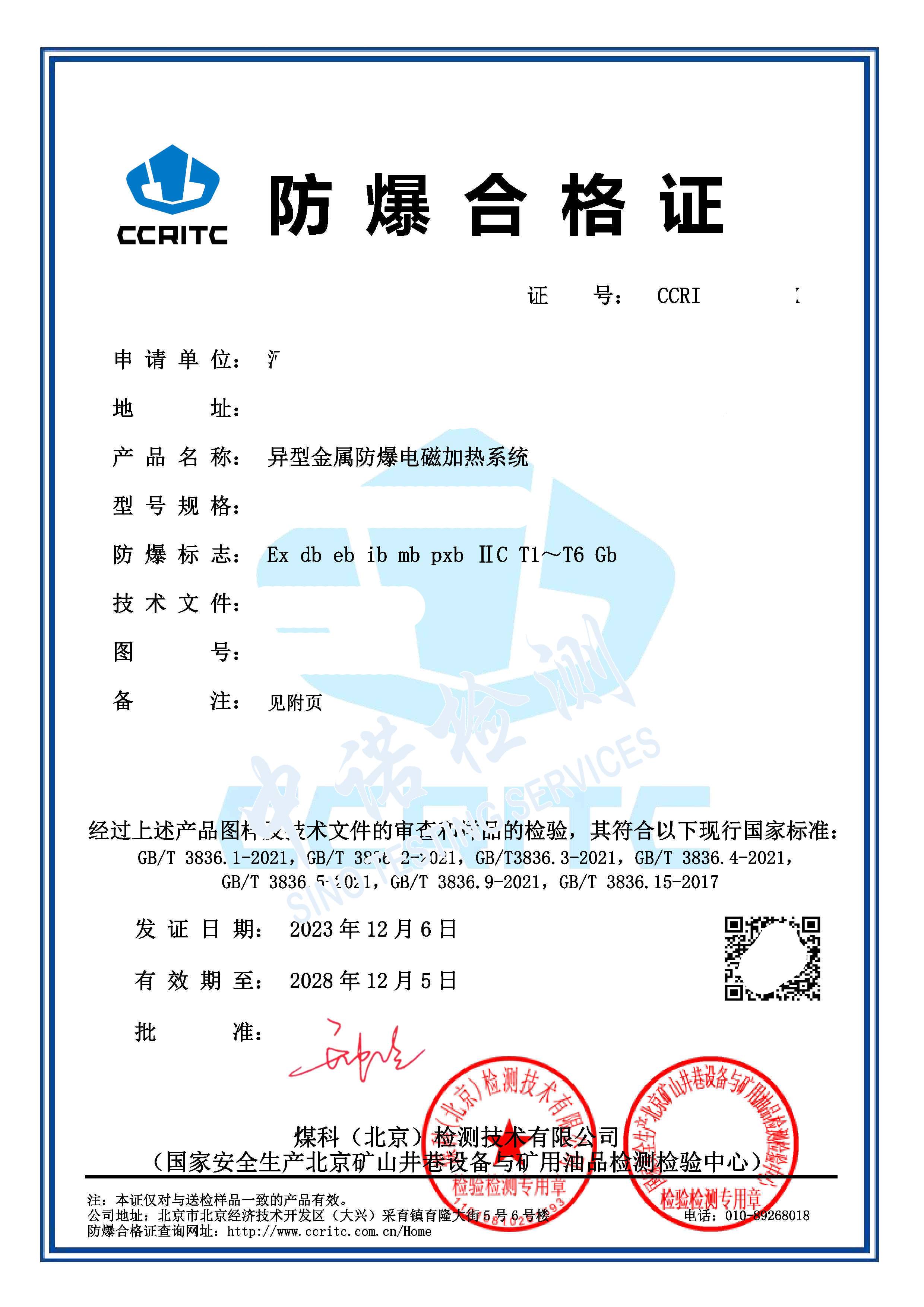 264-異型金屬防爆電磁加熱系統(tǒng)_頁面_1 (1).jpg