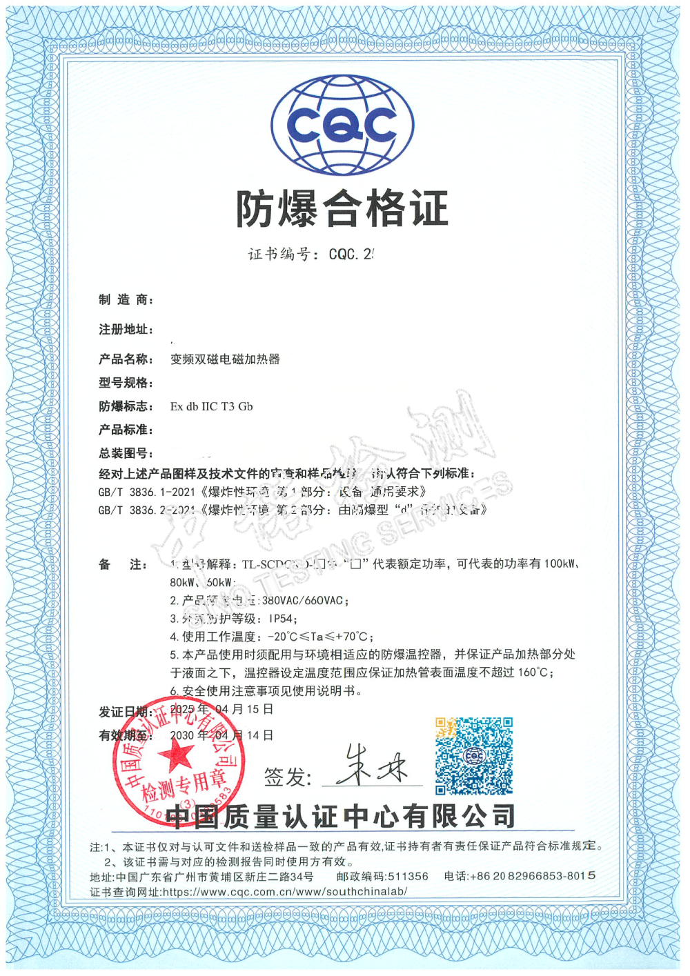 462-變頻雙磁電磁加熱器-db IIC T3-西安天利節(jié)能 (1).jpg