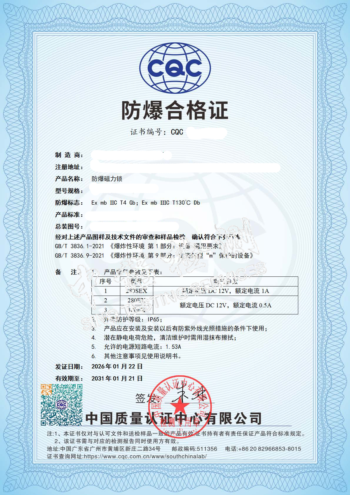 672-防爆磁力鎖-mb 雙標(biāo)志-深圳方伯第 (1).jpg