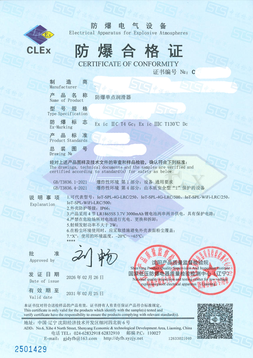 696-防爆單點潤滑器-ic雙標志-安徽智質 (1).jpg